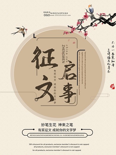 原创中式水墨梅花有奖征文文化公益海报