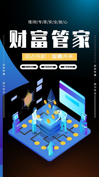 黑蓝质感理财手机海报