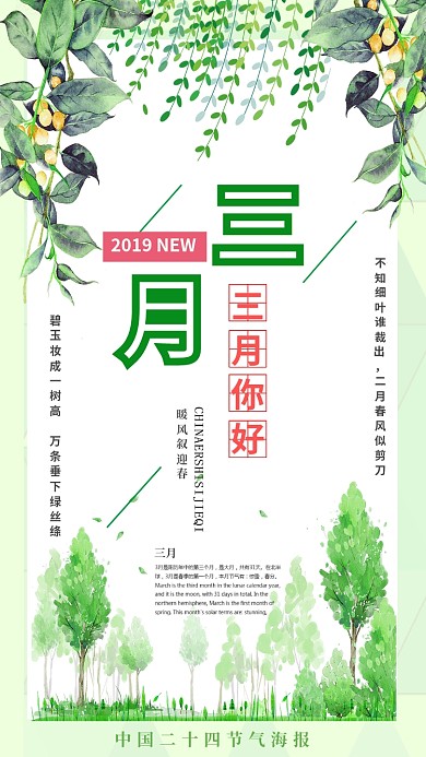 您好三月小清新海报