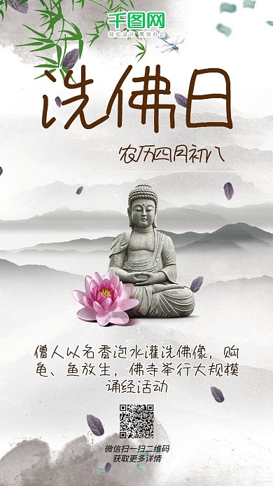 洗佛日古风水墨手机用图