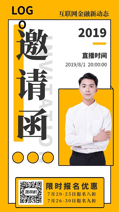 互联网金融新动态会议邀请函