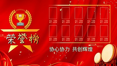 企业销售光荣榜荣誉榜优秀员工业绩榜展板