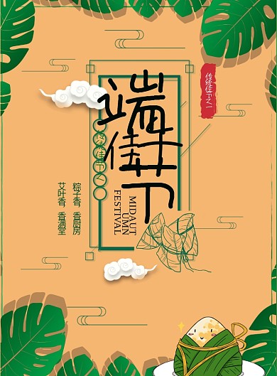 绿色插画端午佳节印刷海报