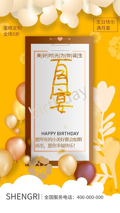 黄色童真百日宴手机海报