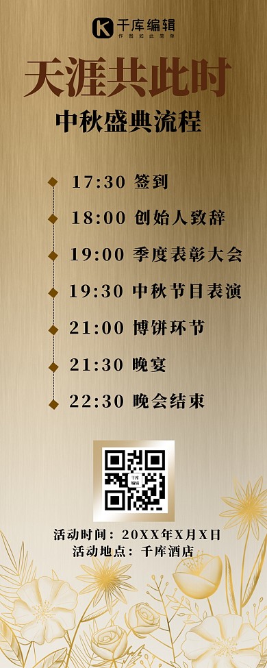 活动流程图金属花卉金色渐变营销长