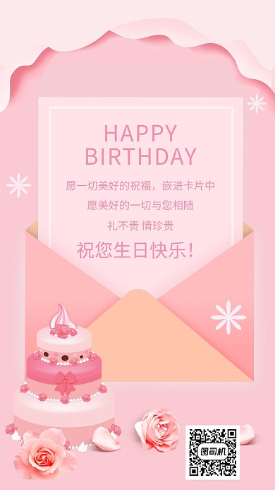生日贺卡海报