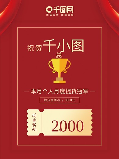 销售冠军喜报红金喜庆高端大气海报
