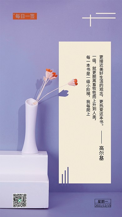 励志名言文学日签