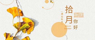 十月银杏秋天到微信公众号首图