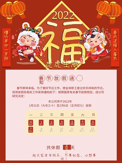 2022春节放假通知