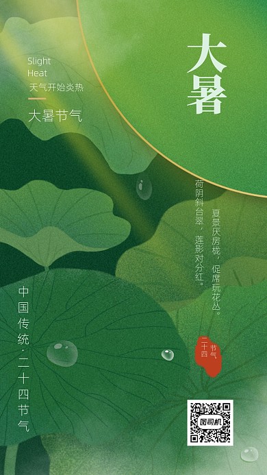 夏天绿色手绘大暑荷叶海报