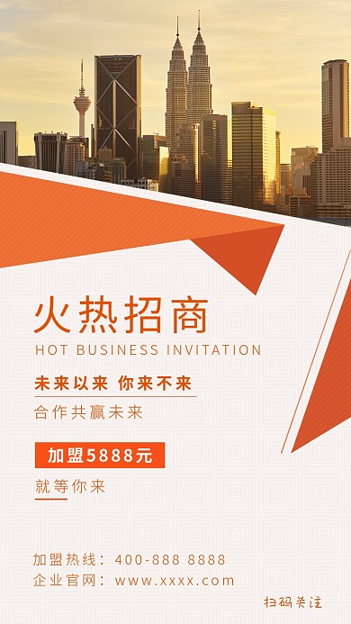 几何线条插画火热招商手机海报