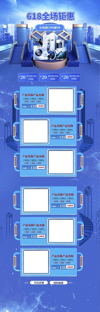 蓝色调618新款家电促销电商首页