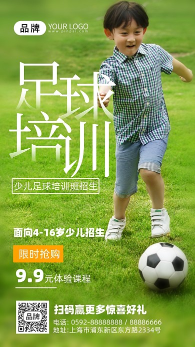 少儿足球培训班足球草地摄影图海报