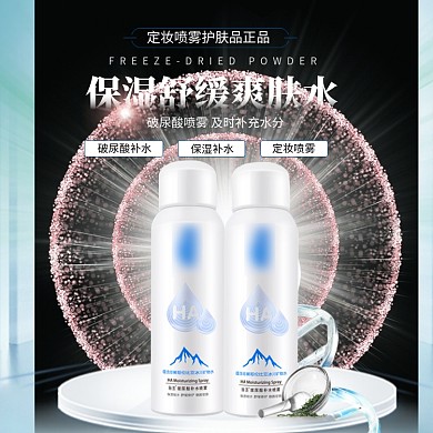 保湿舒缓爽肤水淘宝直通车图片