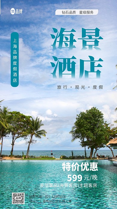 海景酒店特价优惠摄影图海报