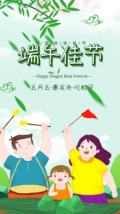 端午佳节宣传促销海报