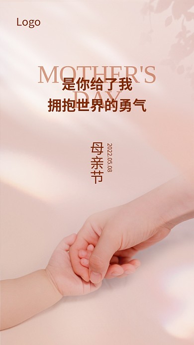 简约风母亲节是你给了我质感母亲节地产营销节日海报