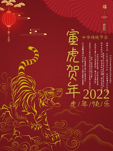 2022中国风虎年画报