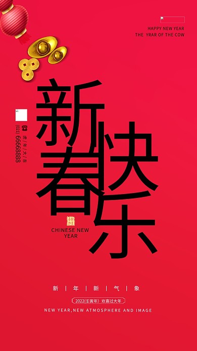 新春快乐春节铜钱元宝红色简约海报