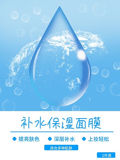 原创补水保湿面膜包装