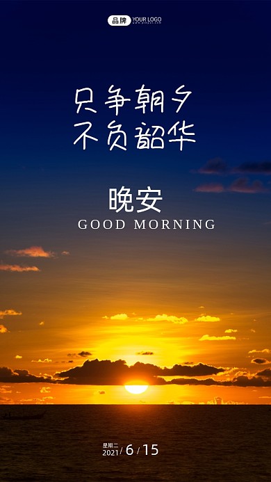 早安早起不负韶华摄影图海报