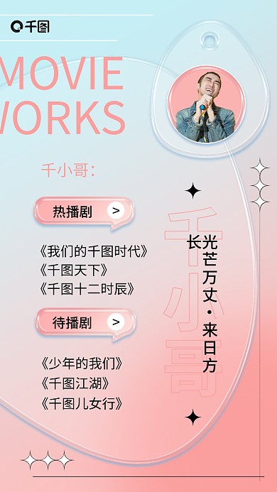 毛玻璃磨砂玻璃高级质感人物手机海报