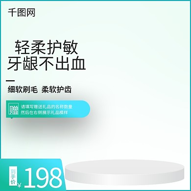 淘宝天猫渐变绿蓝促销牙刷主图直通车模板