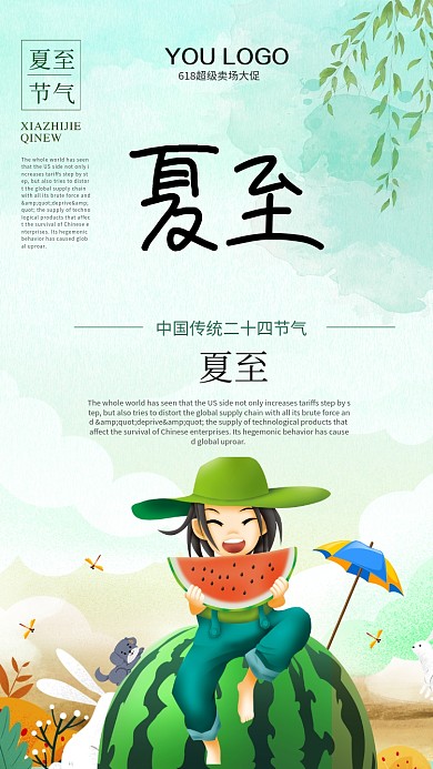 夏至卡通女孩插画海报