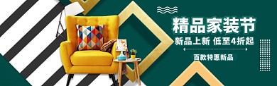 简约创意家装促销活动淘宝banner