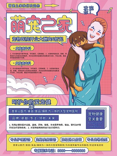 原创插画标题字孟菲斯简约宠物医院开业海报