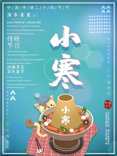创意蓝色清新波普风传统节气小寒海报