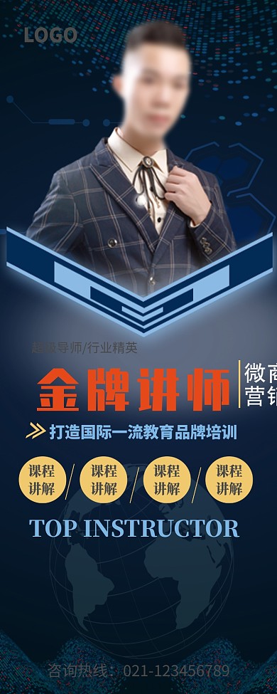 教育培训金牌讲师易拉宝