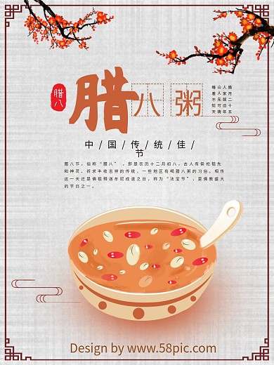原创手绘腊月习俗腊八粥海报