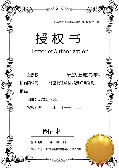 黑色花边风格授权委托书