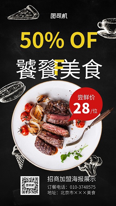 黑色美食宣传展示海报