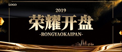 黑金大气荣耀开盘手机公众号首图