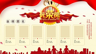 学校光荣榜展板设计