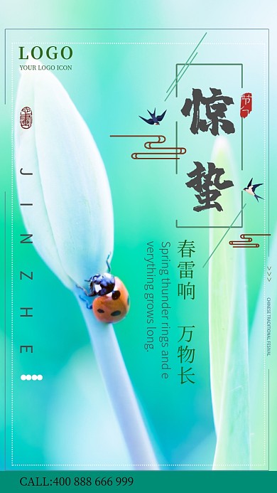 绿色清新节气惊蛰创意手机海报