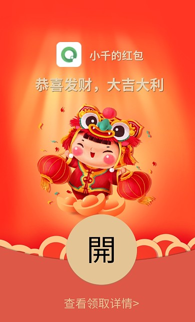 2022套帽福娃新春红色喜庆虎年微信红包