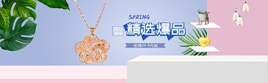 饰品促销新品电商淘宝banner