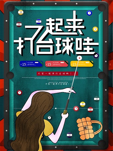 原创手绘台球厅打台球促销海报