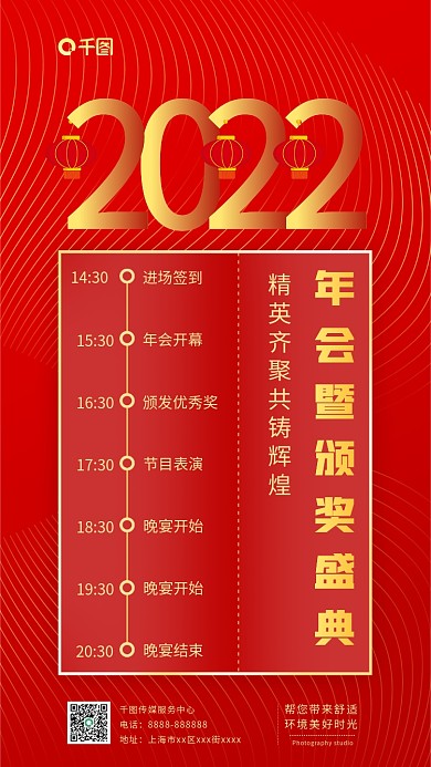 年会颁奖盛典节目清单手机海报