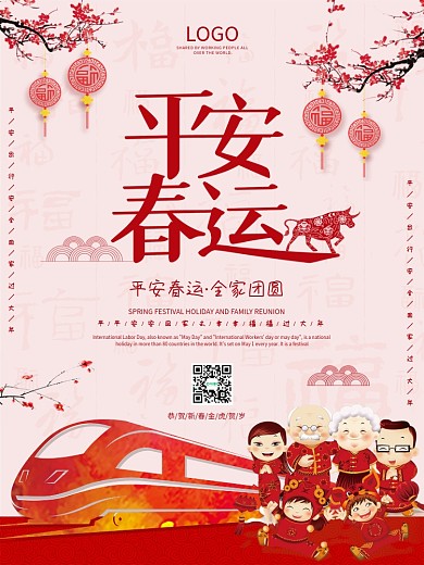 春节海报牛年春运除夕迎新跨年传统节日回家