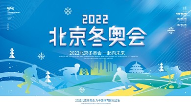 运动剪影冬奥会运动项目宣传展板