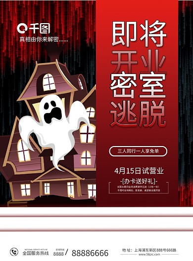 红色创意密室逃脱新店开业宣传单