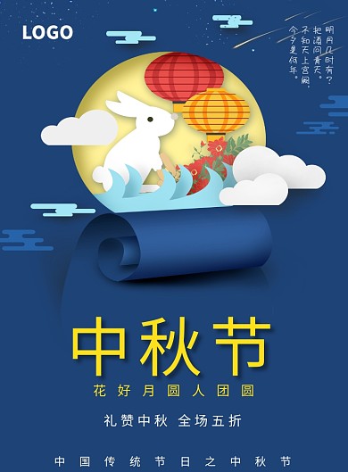 创意可爱中秋节活动海报