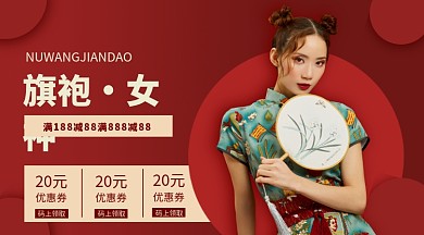 旗袍上新手机海报