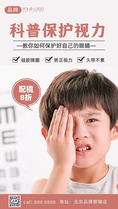 保护视力摄影图海报
