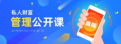 金融理财直播公开课蓝色全屏海报